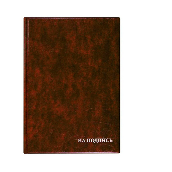 Папка адресная "На подпись", A4, цвет бордовый, обложка ПВХ, Россия
