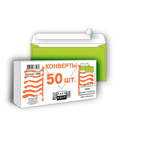 Конверт E65,   50 шт., 110*220 мм, стрип, цвет зеленый, без окна, PACKPOST, Россия
