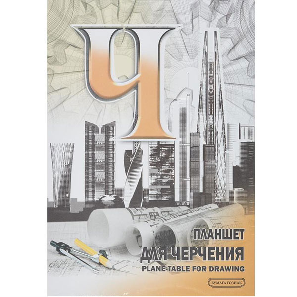 Планшет для черчения А4 40л 210х297 Лилия Холдинг ПЛ-6921