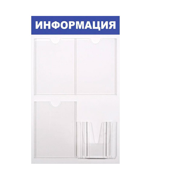 Информационный стенд Attache, "Информация", отделений 4, Россия