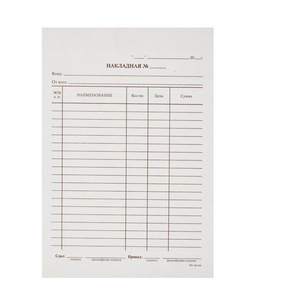 Бланк "Накладная", офсет, A5, 135*195 мм, в упаковке 100 л, Россия