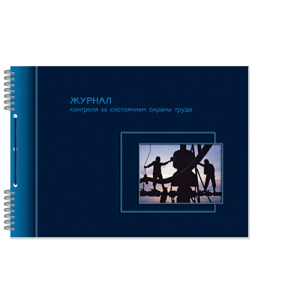 Журнал контроля за состоянием охраны труда, 50л, блок офсет, обложка ламинированный картон, Россия