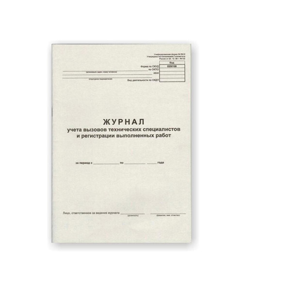 Журнал вызова технических специалистов, 24 листа, A4, блок газетная бумага, обложка картон, Россия
