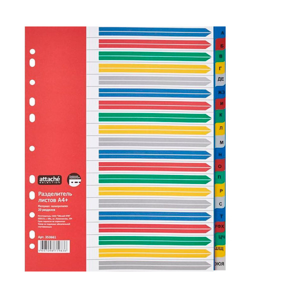 Разделитель пластиковый, увеличенная ширина, A4+, 20 листов, алфавитный ( А-Я ), цветной, ассорти, Attache Selection, Россия