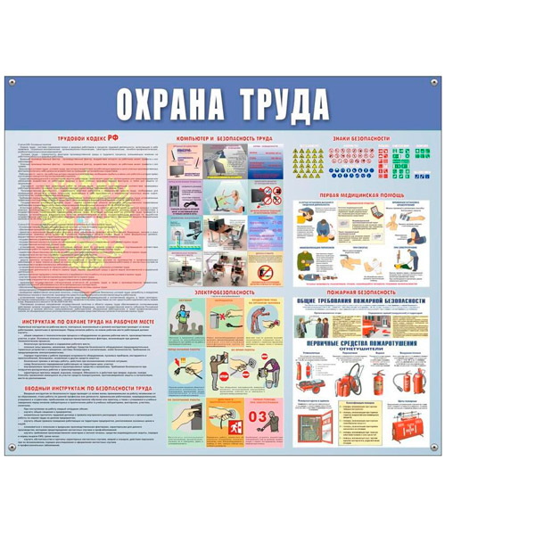 Информационный стенд 92*80 см, "охрана труда", Россия