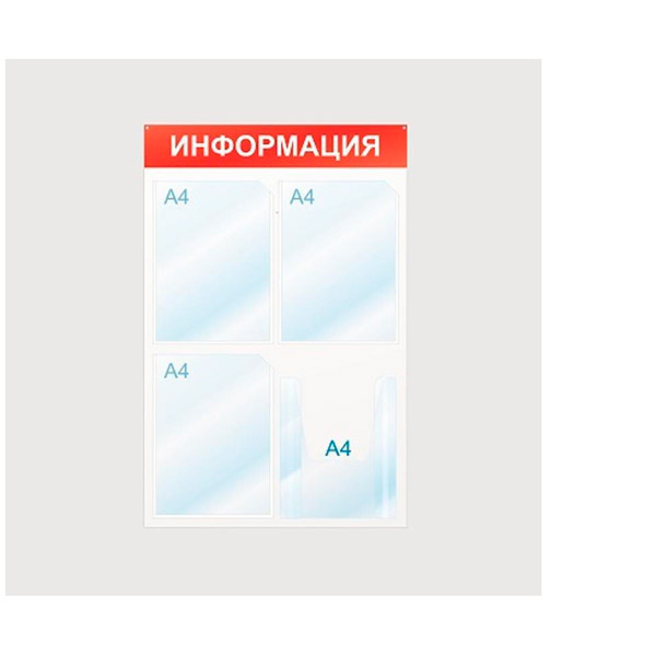 Информационный стенд 50*75 см, Attache, "Информация", отделений 4, Россия