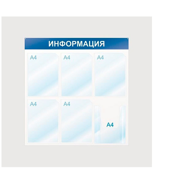 Информационный стенд 75*75 см, Attache, "Информация", отделений 6, Россия