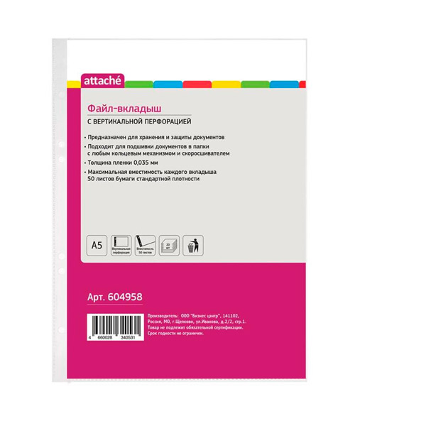 Карманы для папок А5 пл. 35 мкм, в упаковке 20 шт., Attache, фактура гладкая