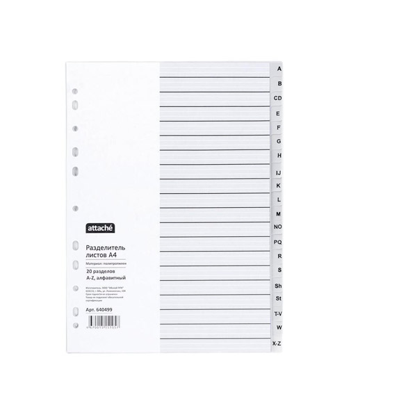 Разделитель пластиковый A4, 20 листов, алфавитный англ.( A-Z ), серый, Attache, Россия