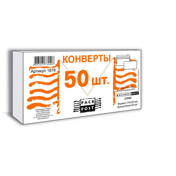 Конверт E65,   50 шт., 110*220 мм, стрип, внутренняя запечатка, цвет белый, без окна, BusinessPost, Россия