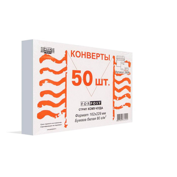 Конверт C5,   50 шт., 162*229 мм, стрип, печать "куда-кому", внутренняя запечатка, цвет белый, без окна, ForPost, Россия