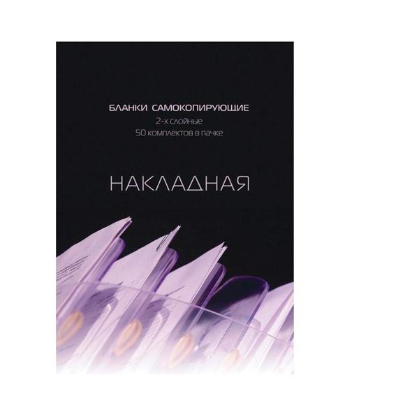 Бланк самокопирующийся "Накладная", Attache, A5, 145*198 мм, 2-сл, в упаковке 50 л, офсет, Россия