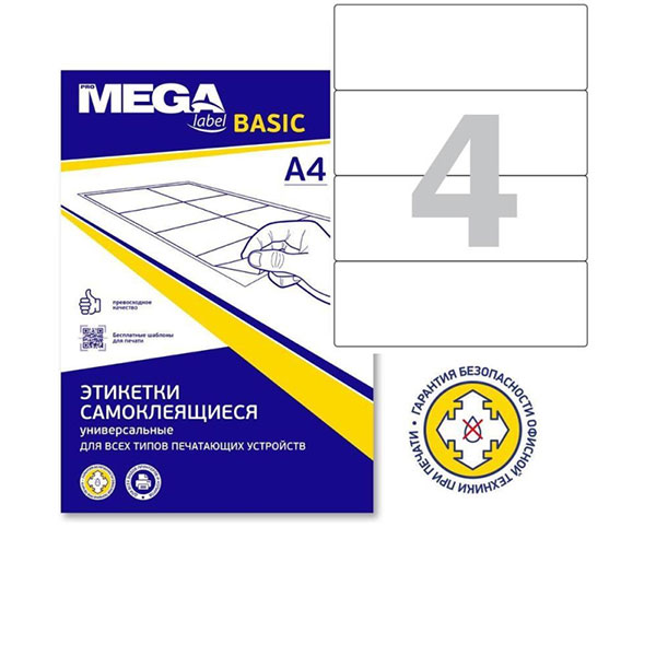Наклейки для папок-регистраторов 192*61 мм, ProMEGA Label, Basic, A4, на листе 4 этикетки, в упаковке 50 л, цвет белый, Россия