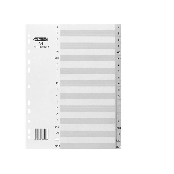 Разделитель пластиковый A4, 20 листов, алфавитный ( А-Я ), серый, Attache, Россия