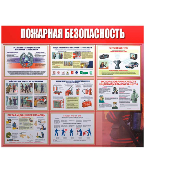 Информационный стенд 92*80 см, "Пожарная безопасность", Россия