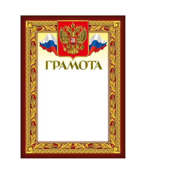 Бланк Грамота, A4, 49/Г, цвет рамки бордовый, в упаковке 10 шт., Россия