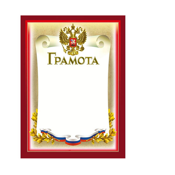 Бланк Грамота, A4, 50/Г, цвет рамки бордовый, в упаковке 10 шт., Россия