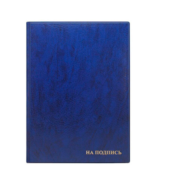 Папка адресная "На подпись", A4, цвет синий, обложка ПВХ, Россия