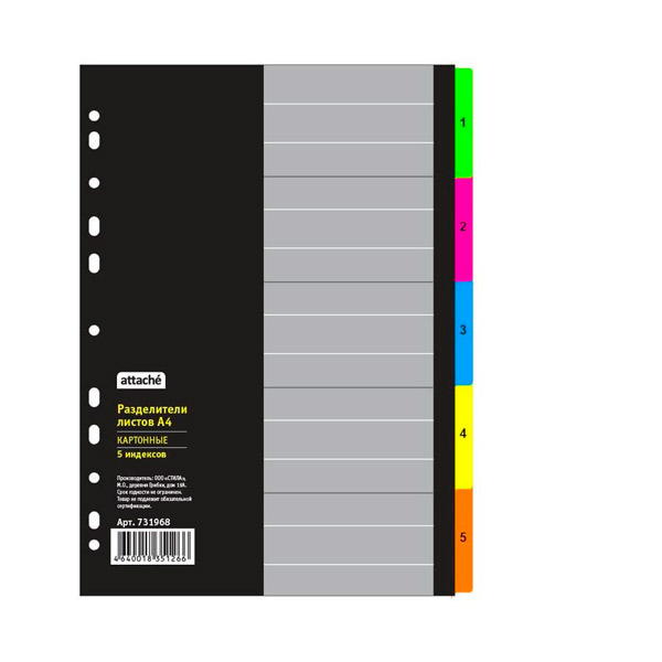 Разделитель картонный A4,  5 листов, цифровой, цветной, черный/ассорти, титульный лист, Attache Selection, Россия