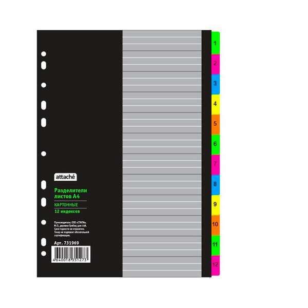 Разделитель картонный A4, 12 листов, цифровой, цветной, черный/ассорти, титульный лист, Attache Selection, Россия