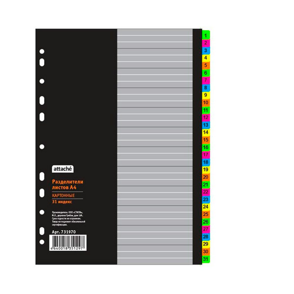 Разделитель картонный A4, 31 лист, цифровой, цветной, черный/ассорти, титульный лист, Attache, Россия