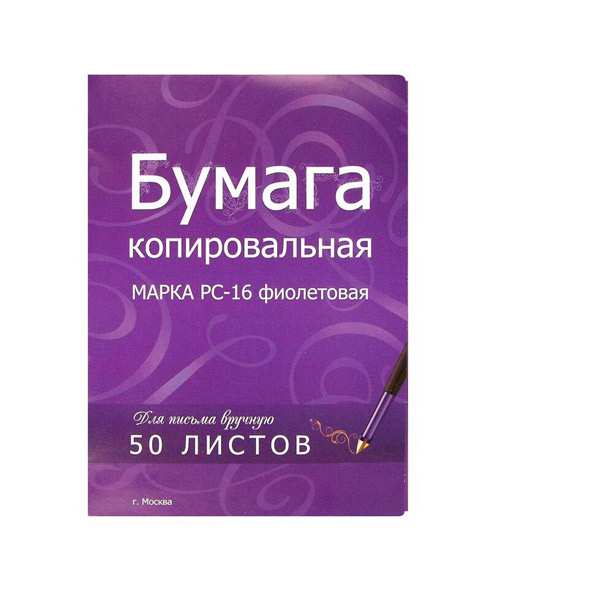 Бумага копировальная A4, блок фиолетовый,  50 листов, РС-16, Россия