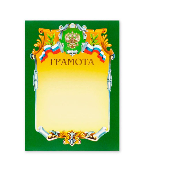 Бланк Грамота, A4, 07/Г, цвет рамки зеленый, в упаковке  1 шт., Россия