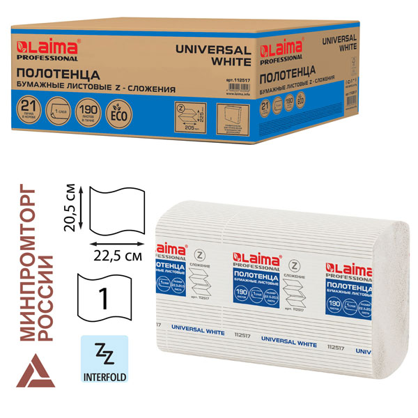 Полотенца бум.  H2, 1-сл, 21пач*200л, LAIMA 112517 UNIVERSAL WHITE,  22,5*20,5см, Z-сложение, белые