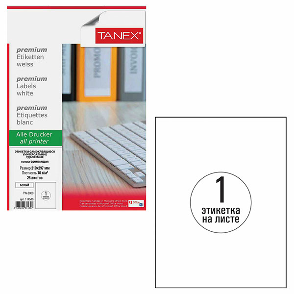 Наклейки многоразовые TANEX, 210*297 мм, A4, на листе   1 шт., цвет белый, в упаковке  25 л, Турция, TW-2000