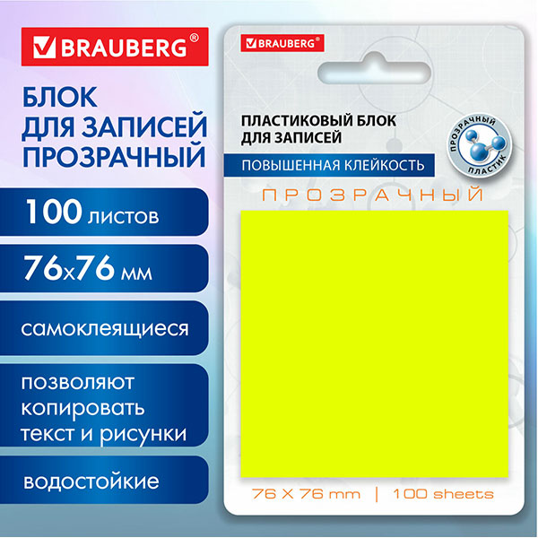 Блок самоклеящийся пластиковый, 76*76 мм, 100 листов, прозрачный желтый, BRAUBERG, "Transparent"