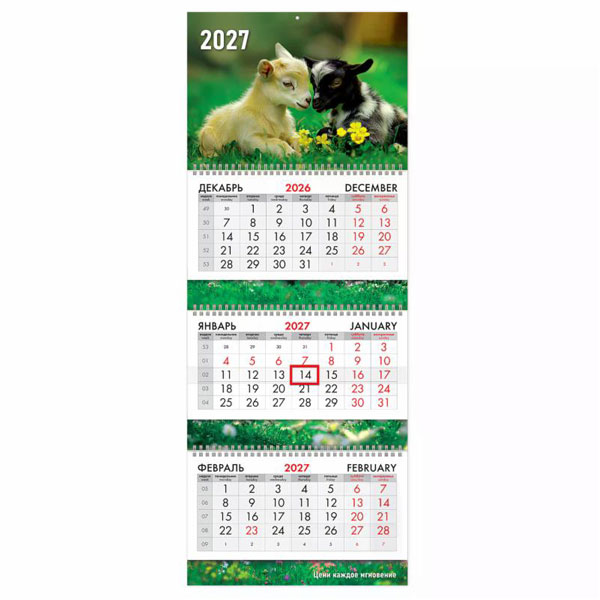 Календарь квартальный 2027 г., 3 блока, 3 гребня, бегунок, мелованная бумага, BRAUBERG EXTRA, "Милые козлята", 118301
