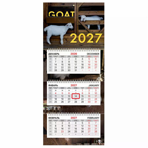 Календарь квартальный 2027 г., 3 блока, 3 гребня, бегунок, офсет, BRAUBERG EXTRA MINI, "Goat 2027", 118379