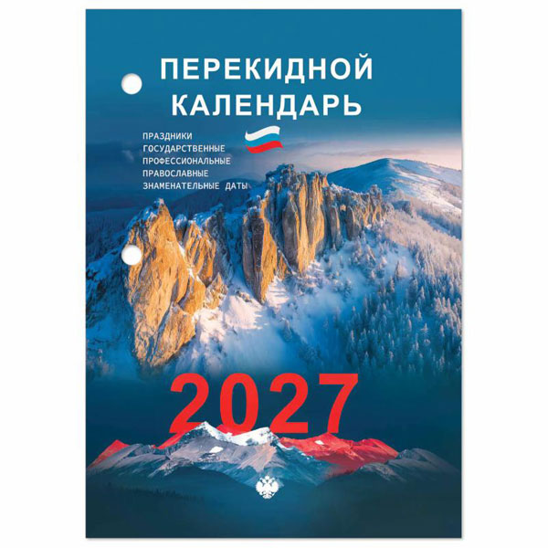 Календарь настольный перекидной 2027 г., 160 л., блок офсетный цветной, 2 краски, STAFF, "ПРИРОДА", 118500
