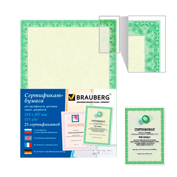 Сертификат-бумага BRAUBERG, цвет рамки зеленый, A4, 25 л, плотность 115 г/кв.м, Россия