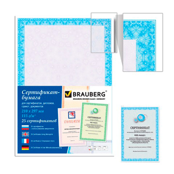 Сертификат-бумага BRAUBERG, цвет рамки сиреневый, A4, 25 л, плотность 115 г/кв.м, Россия