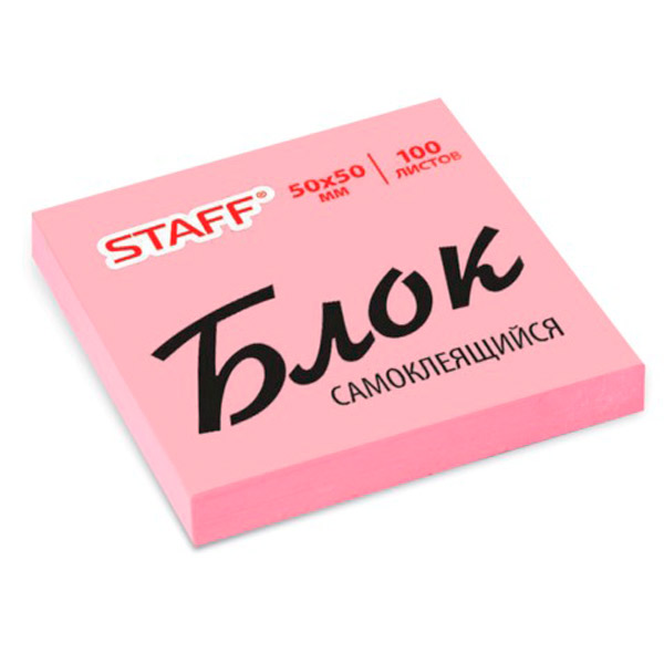 Блок самоклеящийся 50*50 мм,  1 блок по 100 листов, 1 цвет, пастельный розовый, STAFF, "Эконом", 127143, Китай