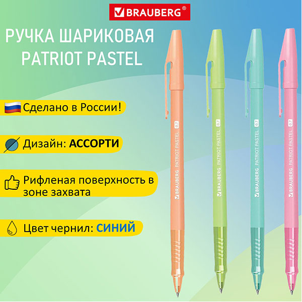 Ручка шариковая BRAUBERG, "PATRIOT PASTEL", цвет чернил синий, толщина линии письма 0,35 мм, корпус пластик, ассорти пастель, Россия