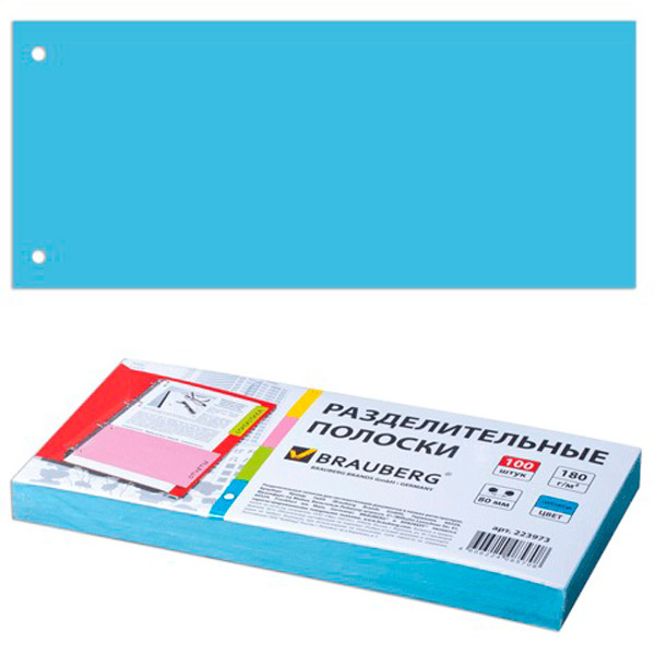 Разделительные полосы картонные, 105х240 мм, BRAUBERG, цвет голубой, в упаковке 100 листов, Россия