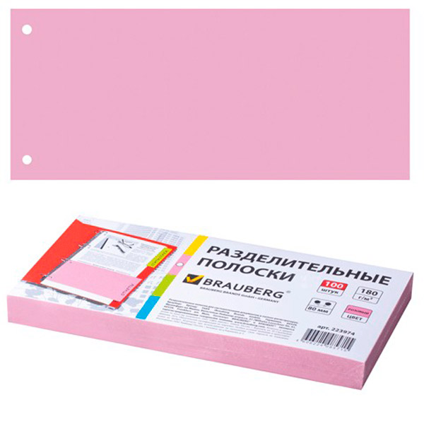 Разделительные полосы картонные, 105х240 мм, BRAUBERG, цвет розовый, в упаковке 100 листов, Россия
