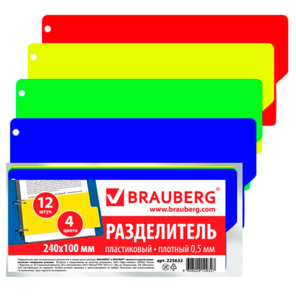 Разделительные полосы пластиковые, 105*240 мм, BRAUBERG, цвет ассорти, в упаковке 4 цвета по 3 листа, Россия