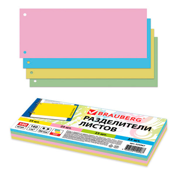 Разделительные полосы картонные, 240х105 мм, BRAUBERG, "Прямоугольные", цвет ассорти, в упаковке 4 цвета по 25 листов, Россия