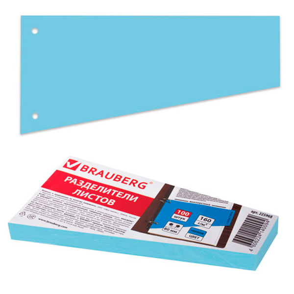 Разделительные полосы картонные, 230х120х60 мм, BRAUBERG, "Трапеция голубая", цвет синий, в упаковке 100 листов, Россия