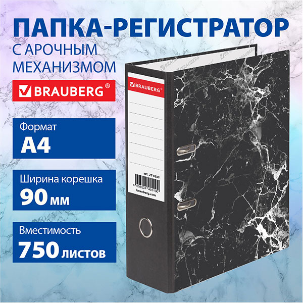 Регистратор A4, ширина корешка  90 мм, цвет черный мрамор, корешок черный, BRAUBERG, "широкий корешок", бумага, Россия