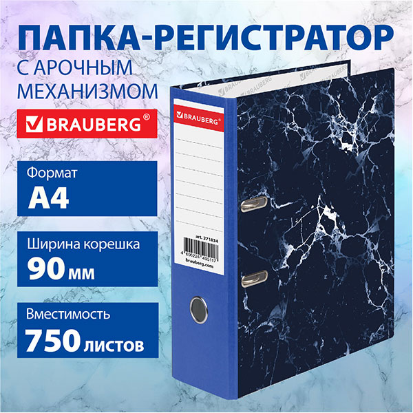 Регистратор A4, ширина корешка  90 мм, цвет синий мрамор, корешок синий, BRAUBERG, "широкий корешок", бумага, Россия