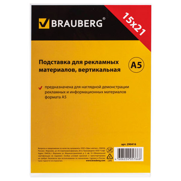 Подставка для рекламных материалов BRAUBERG, настольная, A5, вертикальная, цвет прозрачный, Россия