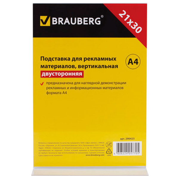 Подставка для рекламных материалов BRAUBERG, настольная, двусторонняя, вертикальная, отделений 1 отделение, цвет прозрачный, Россия