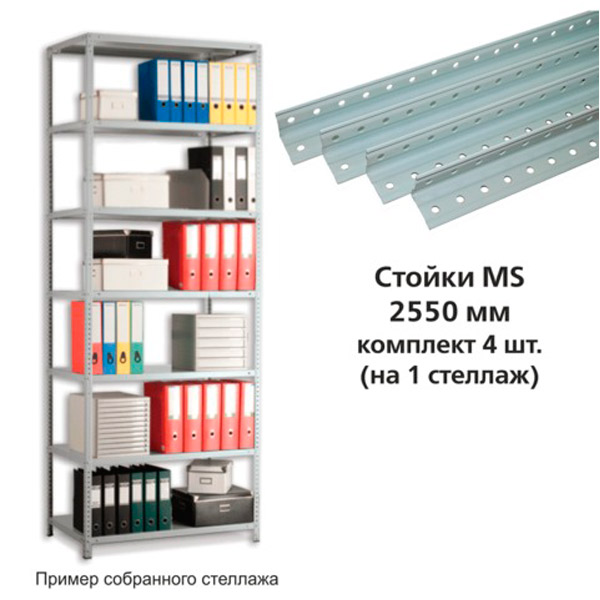 Стойки для стеллажей Практик, "Strong MS", в упаковке 4 шт., высота 2550 мм, цвет серый, Россия