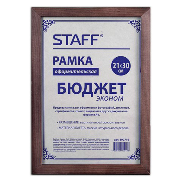 Фоторамка рамка дерево, цвет темно-коричневый, STAFF, Россия
