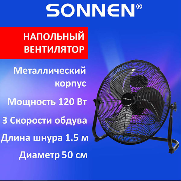 Вентилятор напольный повышенной мощности, SONNEN, FE-45A, диаметр 45 см, 120 Вт, 3 скоростных режима, цвет черный, Китай