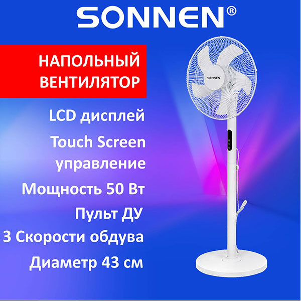 Вентилятор напольный SONNEN, FS40-A999, диаметр 43 см, 50 Вт, 3 скоростных режима, lcd-дисплей, цвет белый, Китай